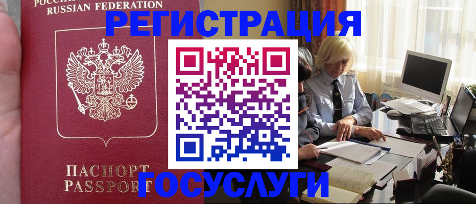 прописка регистрация в Мценске