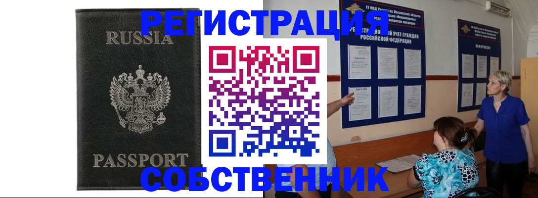 прописка иностранных граждан в Мценске