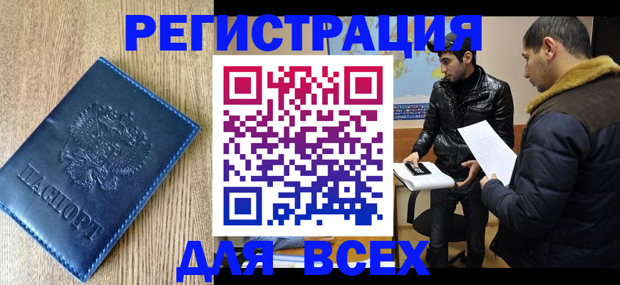прописка штамп в Мценске