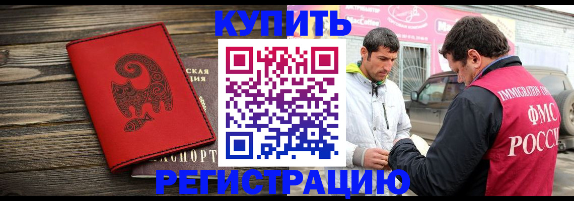временная регистрация купить в Мценске